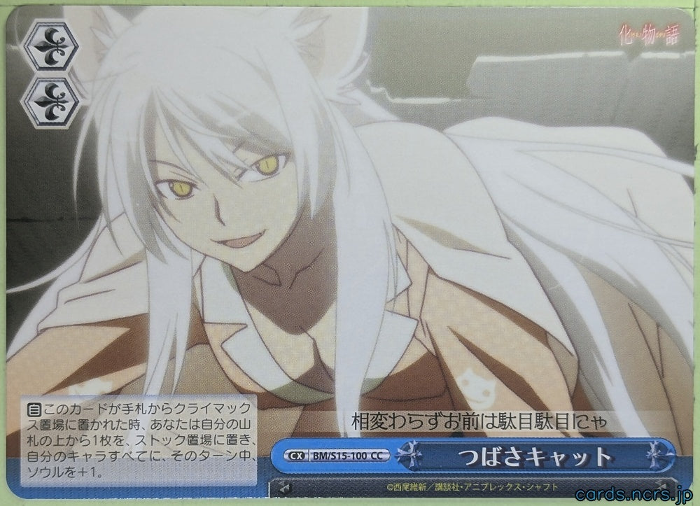 Weiss Schwarz Monogatari Series BM/S15-100CC CC Tsubasa Hanekawa Trading Card NM