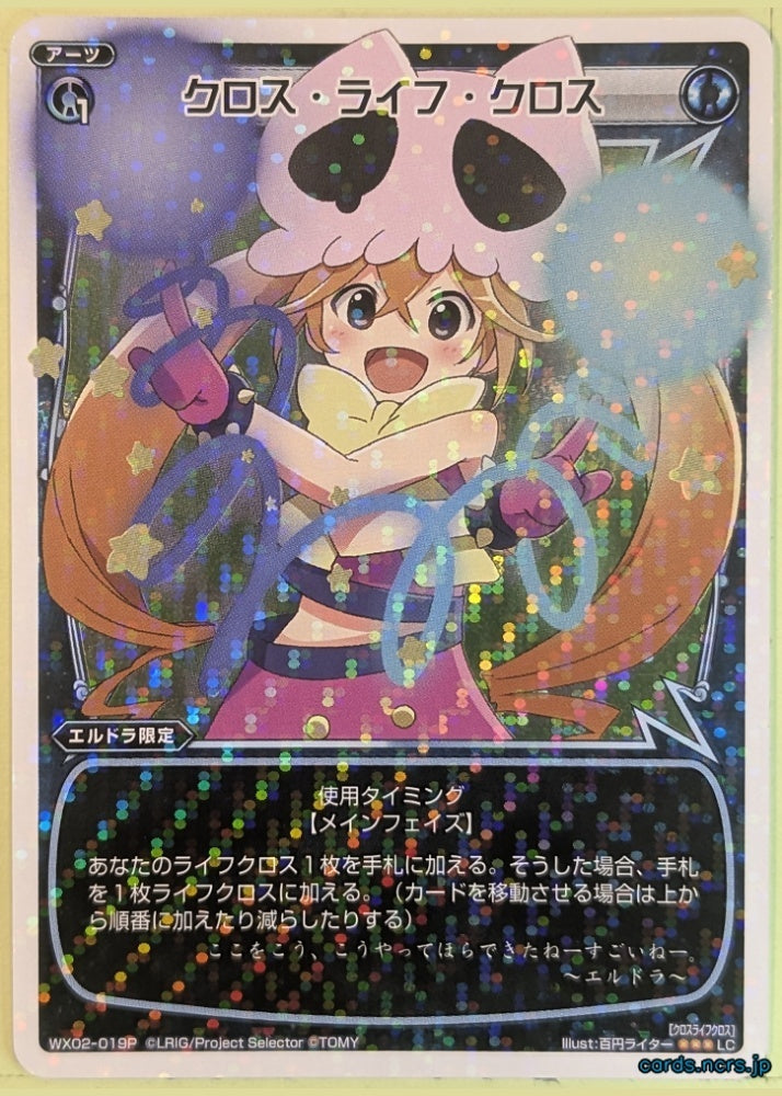 WIXOSS エルドラ シークレット ??? Eldora Wixoss W Wixoss WX02-019P Eldora Trading Card NM – anime-cards and
