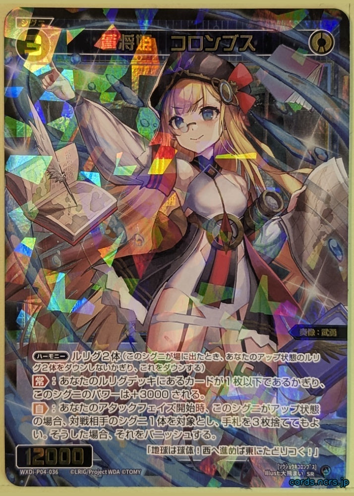 Wixoss Bk Wixoss WXDi-P04-036 SR Columbus Trading Card NM – anime
