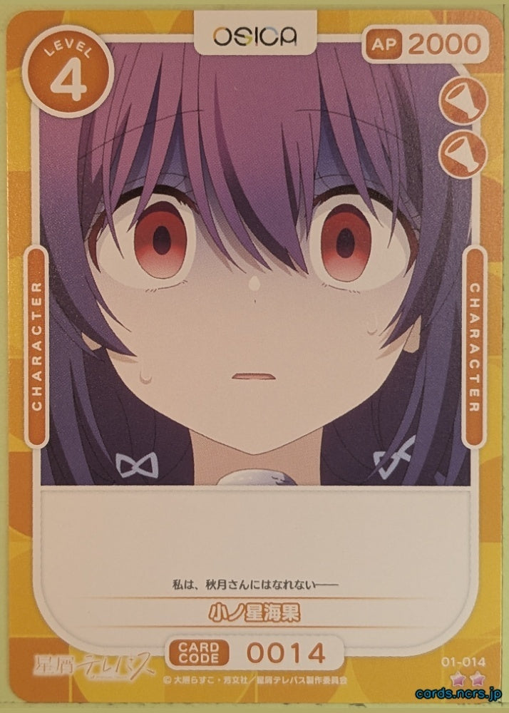 OSICA Stardust Telepath OS/STT-01-014 2 Star Umika Konohoshi Trading Card NM