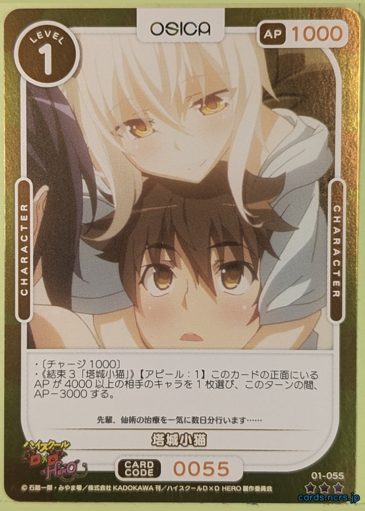 OSICA High School DxD OS/HIG-01-055F 3 Star Foil Koneko Toujou Trading Card NM