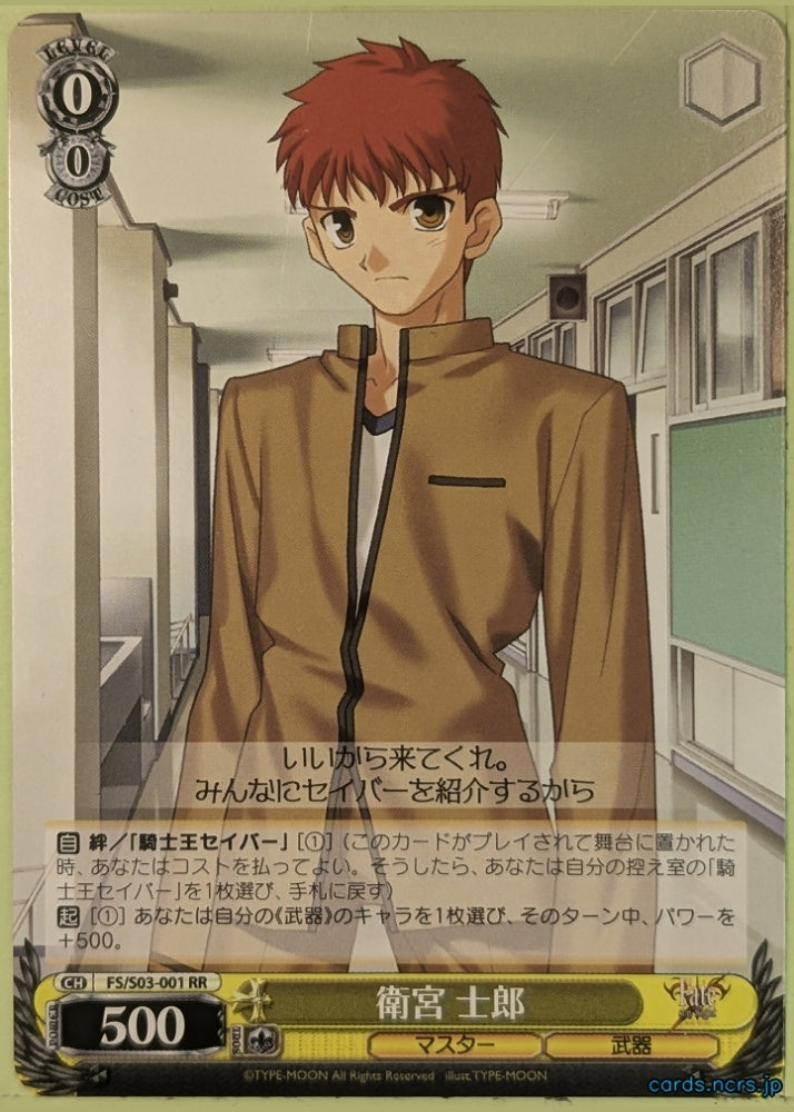 Weiss Schwarz Fate stay night FS/S03-001RR RR Shirou Emiya Trading Card NM