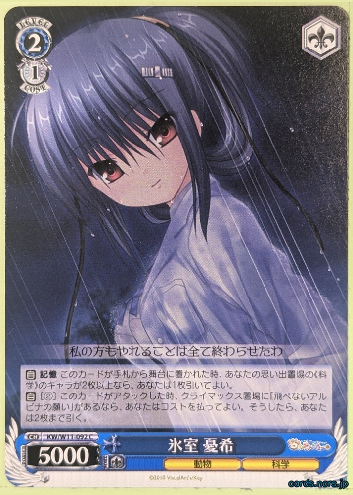 Weiss Schwarz Rewrite KW/W11-092C C Yuki Himuro Trading Card NM