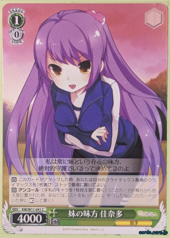 Weiss Schwarz Little Busters! KW/W11-041C C Kanata Futaki Trading Card NM