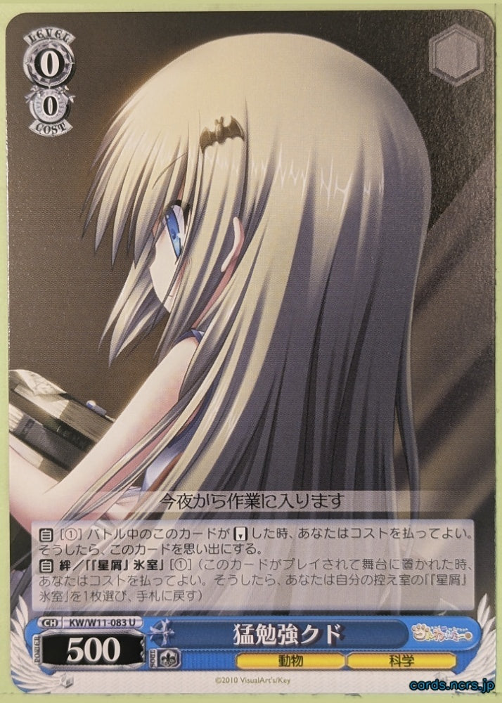 Weiss Schwarz Little Busters! KW/W11-083U U Kudryavka Noumi Trading Card NM