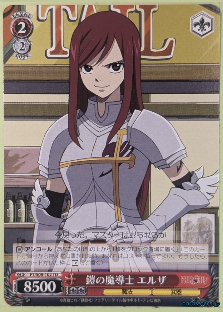 Weiss Schwarz Fairy Tail FT/S09-102TD TD Erza Scarlet Trading Card NM