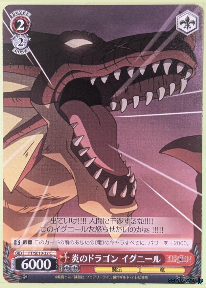 Weiss Schwarz Fairy Tail FT/SE10-32C C Igneel Trading Card NM