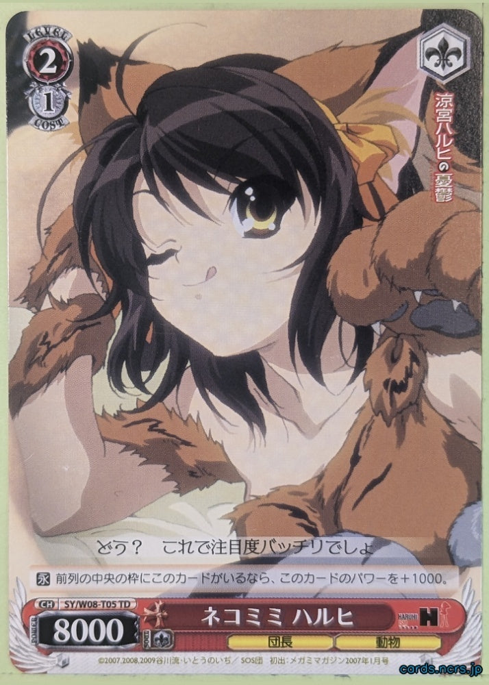Weiss Schwarz Haruhi Suzumiya SY/W08-T05TD TD Haruhi Suzumiya Trading Card NM