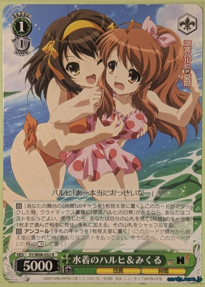 Weiss Schwarz Haruhi Suzumiya SY/W08-032R R Haruhi Suzumiya Trading Card NM