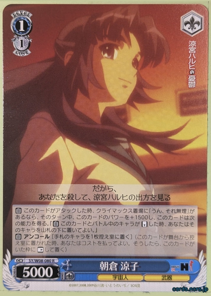 Weiss Schwarz Haruhi Suzumiya SY/W08-080R R Ryoko Asakura Trading Card NM