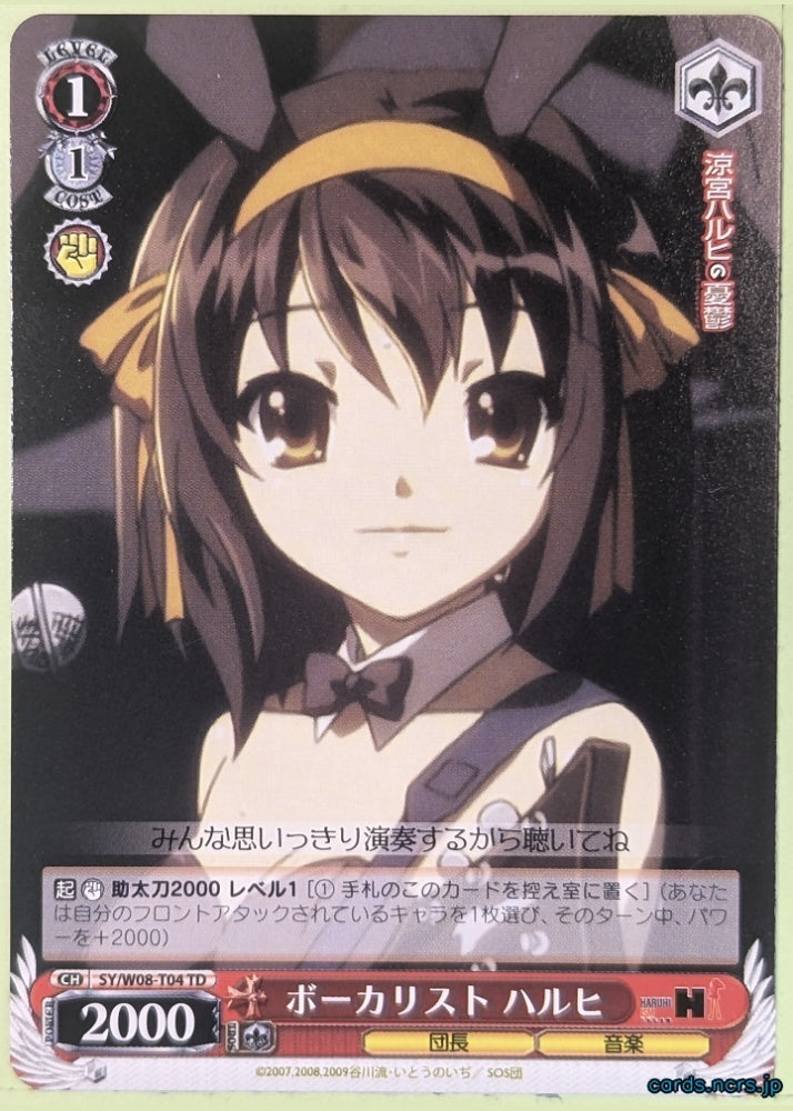 Weiss Schwarz Haruhi Suzumiya SY/W08-T04TD TD Haruhi Suzumiya Trading Card NM