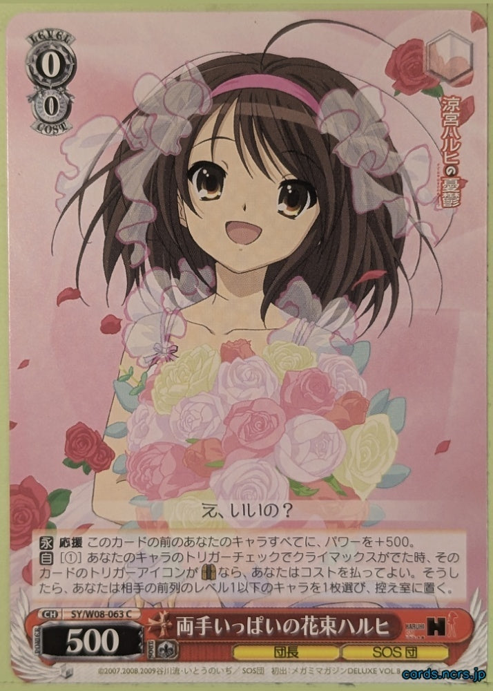 Weiss Schwarz Haruhi Suzumiya SY/W08-063C C Haruhi Suzumiya Trading Card NM