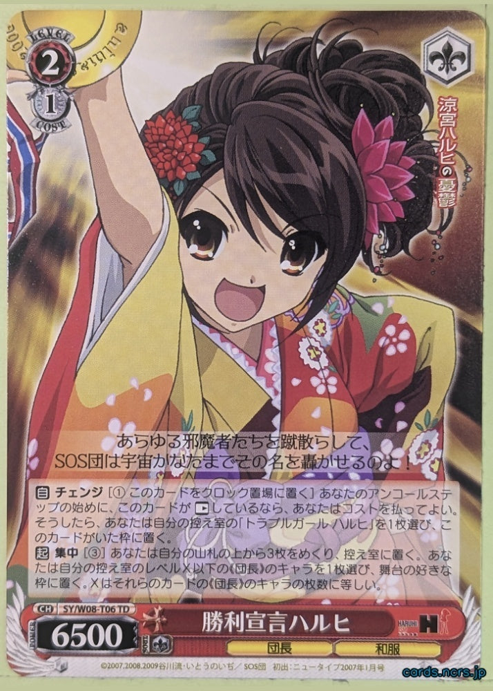 Weiss Schwarz Haruhi Suzumiya SY/W08-T06TD TD Haruhi Suzumiya Trading Card NM