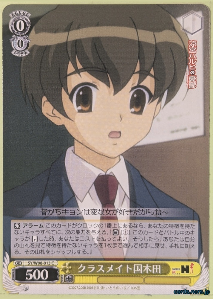 Weiss Schwarz Haruhi Suzumiya SY/W08-013C C Kunikida Trading Card NM