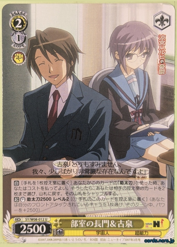 Weiss Schwarz Haruhi Suzumiya SY/W08-012U U Yuki Nagato Trading Card NM