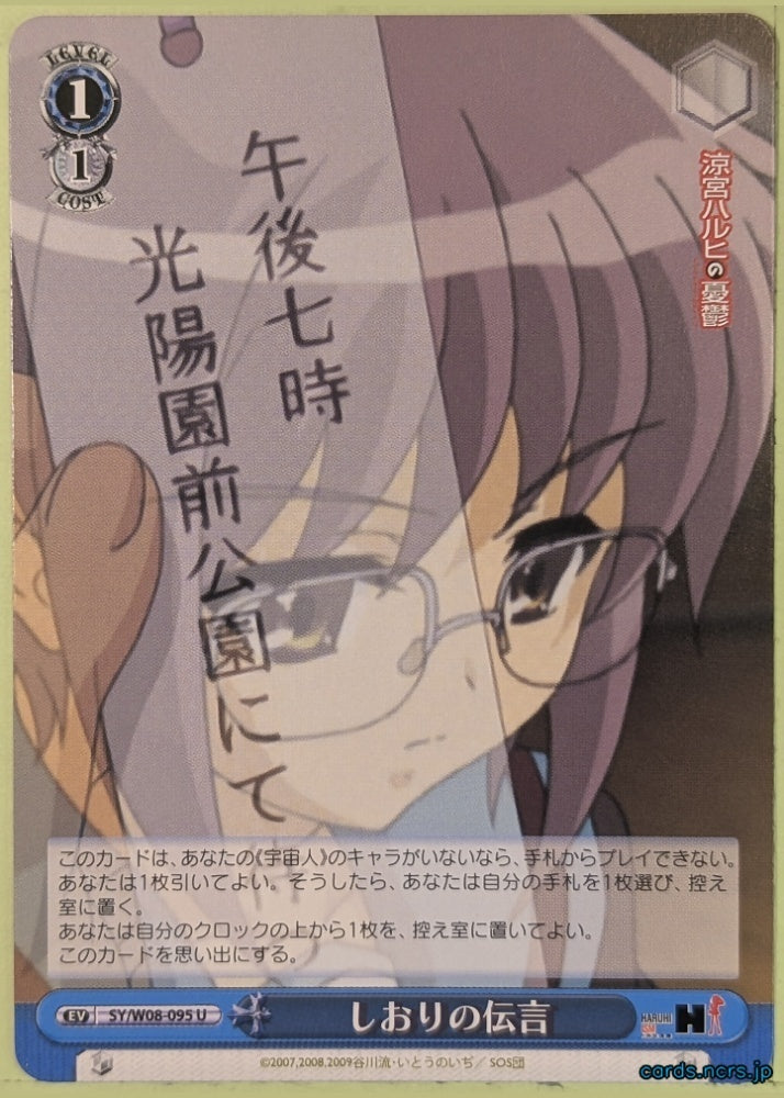 Weiss Schwarz Haruhi Suzumiya SY/W08-095U U Yuki Nagato Trading Card NM