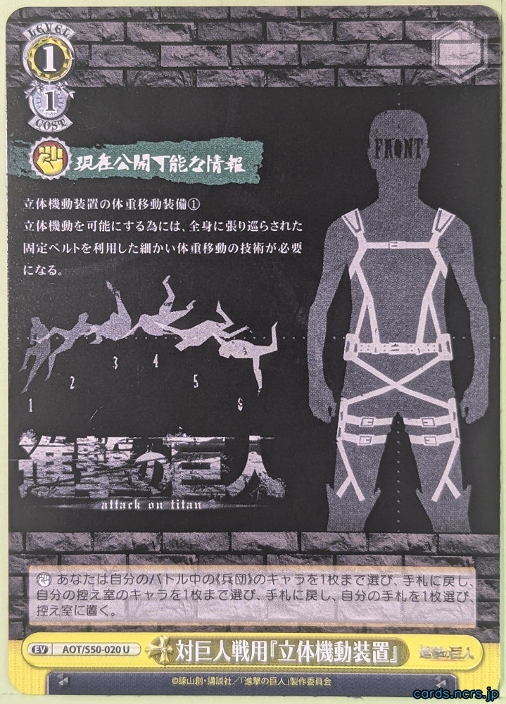 Weiss Schwarz Attack on Titan AOT/S50-020U U None Trading Card NM