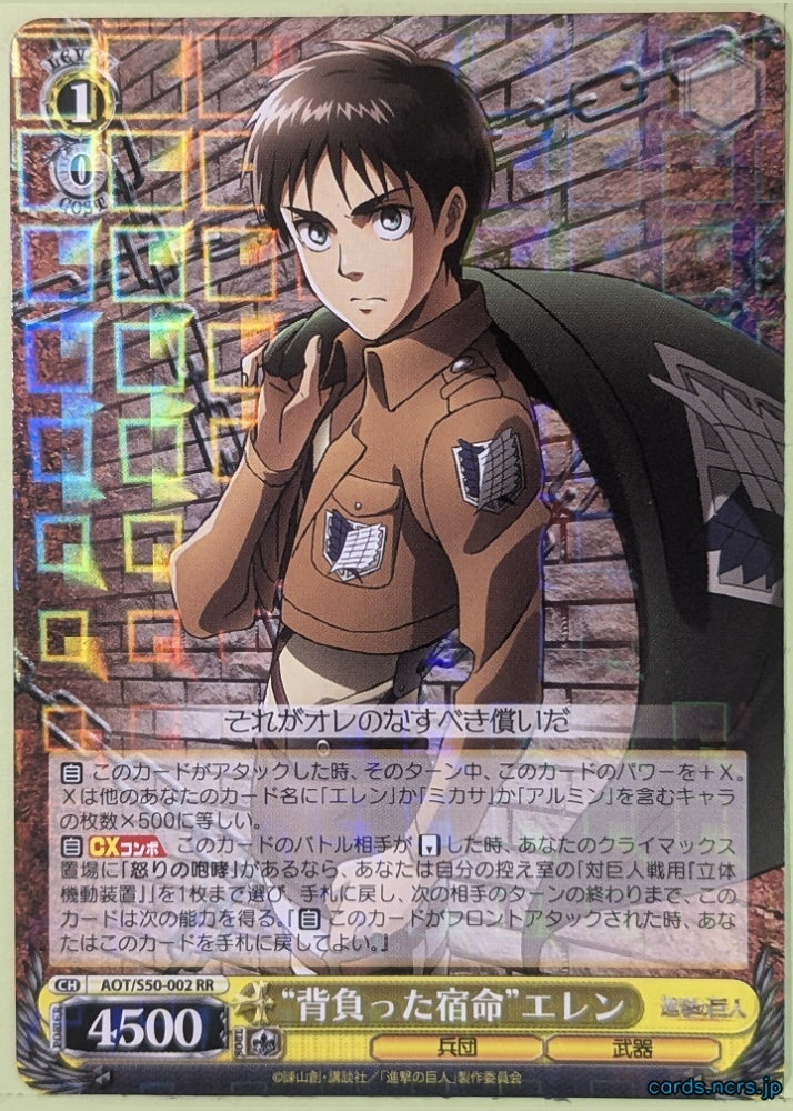 Weiss Schwarz Attack on Titan AOT/S50-002RR RR Eren Yeager Trading Card NM