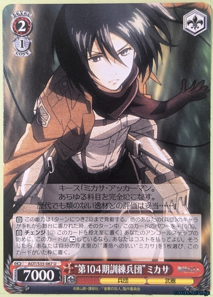 Weiss Schwarz Attack on Titan AOT/S35-067U U Mikasa Ackerman Trading Card NM