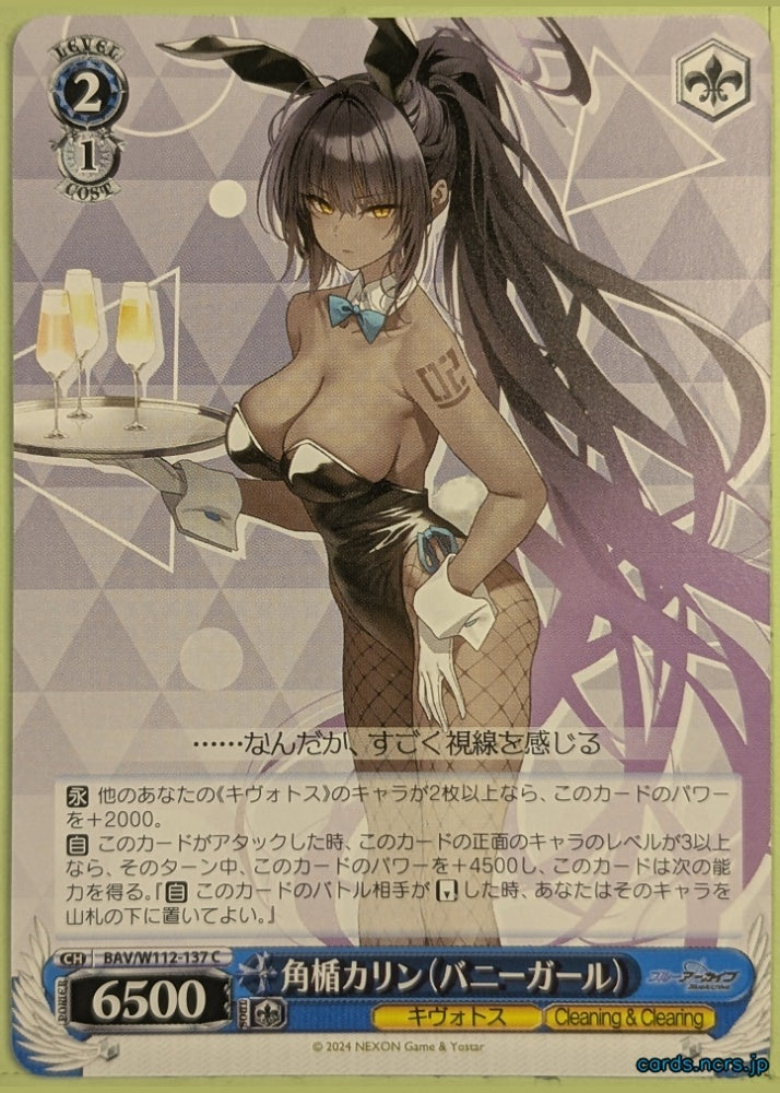 Weiss Schwarz Blue Archive BAV/W112-137C C Karin Trading Card NM