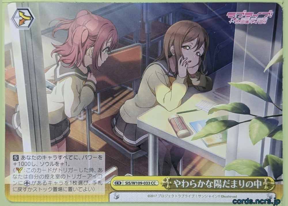 Weiss Schwarz Love Live SIS/W70-033CC CC You Watanabe Trading Card NM