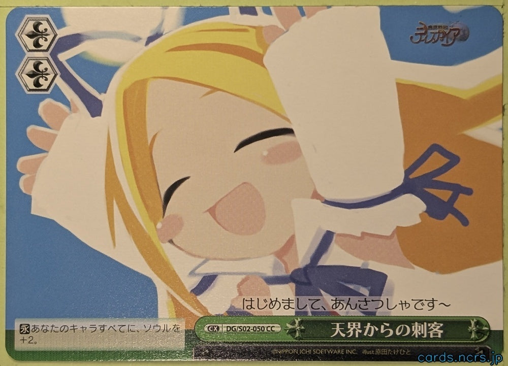 Weiss Schwarz Disgaea DG/S02-050CC CC Flonne Trading Card NM