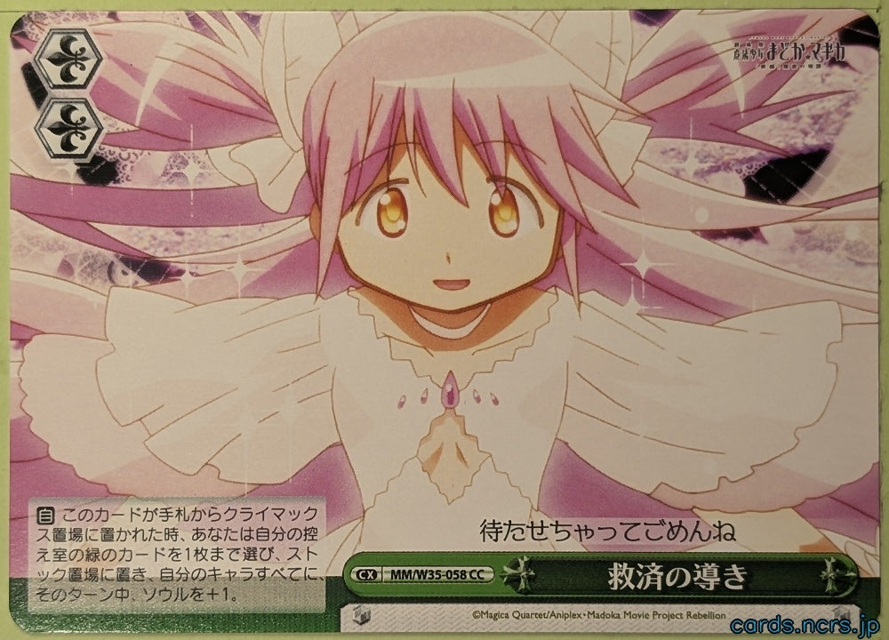 Weiss Schwarz Madoka Magica MM/W35-058CC CC Madoka Kaname Trading Card NM