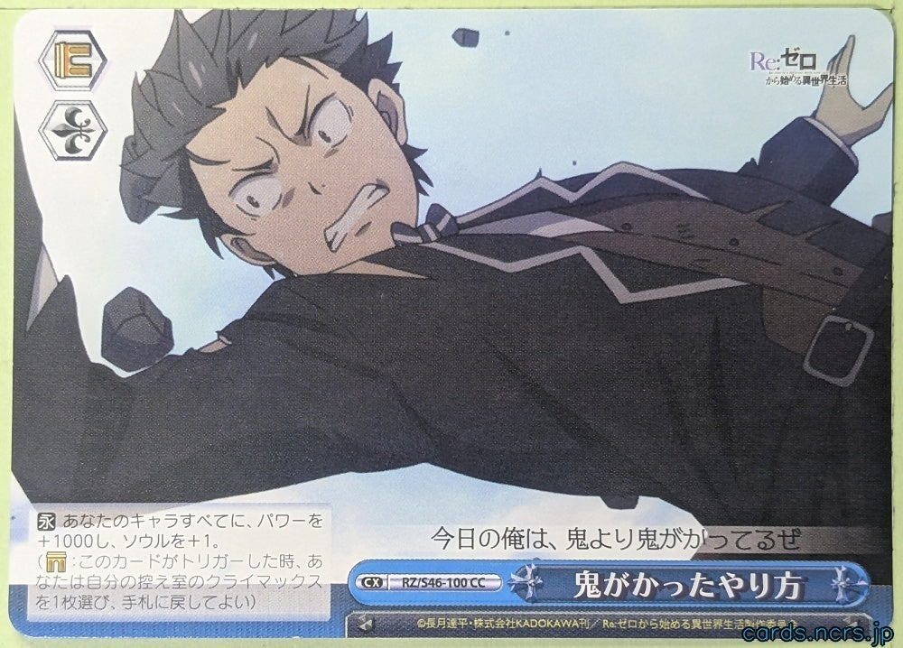 Weiss Schwarz Re ZERO RZ/S46-100CC CC Subaru Natsuki Trading Card NM