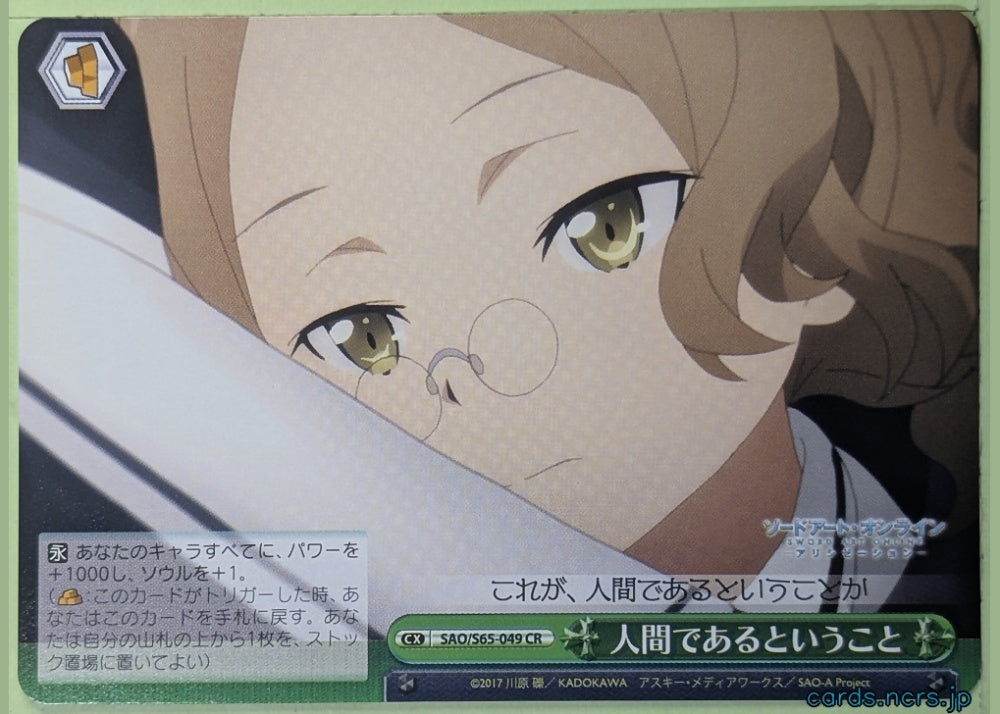 Weiss Schwarz Sword Art Online SAO/S65-049CR CR Trading Card NM