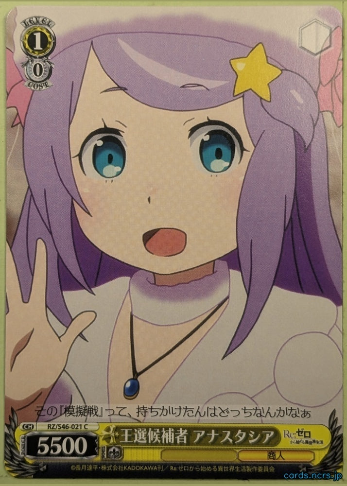 Weiss Schwarz Re ZERO RZ/S46-021C C Anastasia Hoshin Trading Card