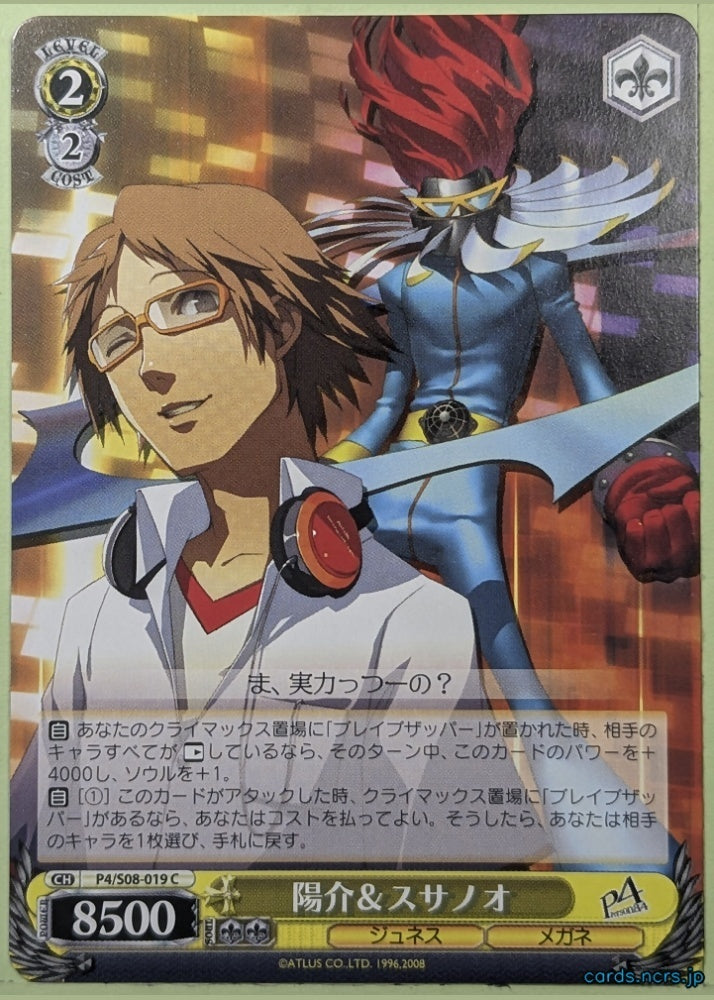 Weiss Schwarz Persona P4/S08-T08TD TD Yosuke Hanamura Trading Card NM
