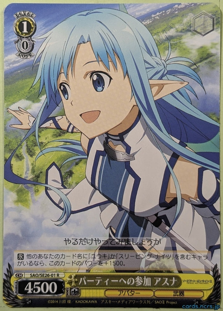 Weiss Schwarz Sword Art Online SAO/S47-008U U Asuna Trading Card NM
