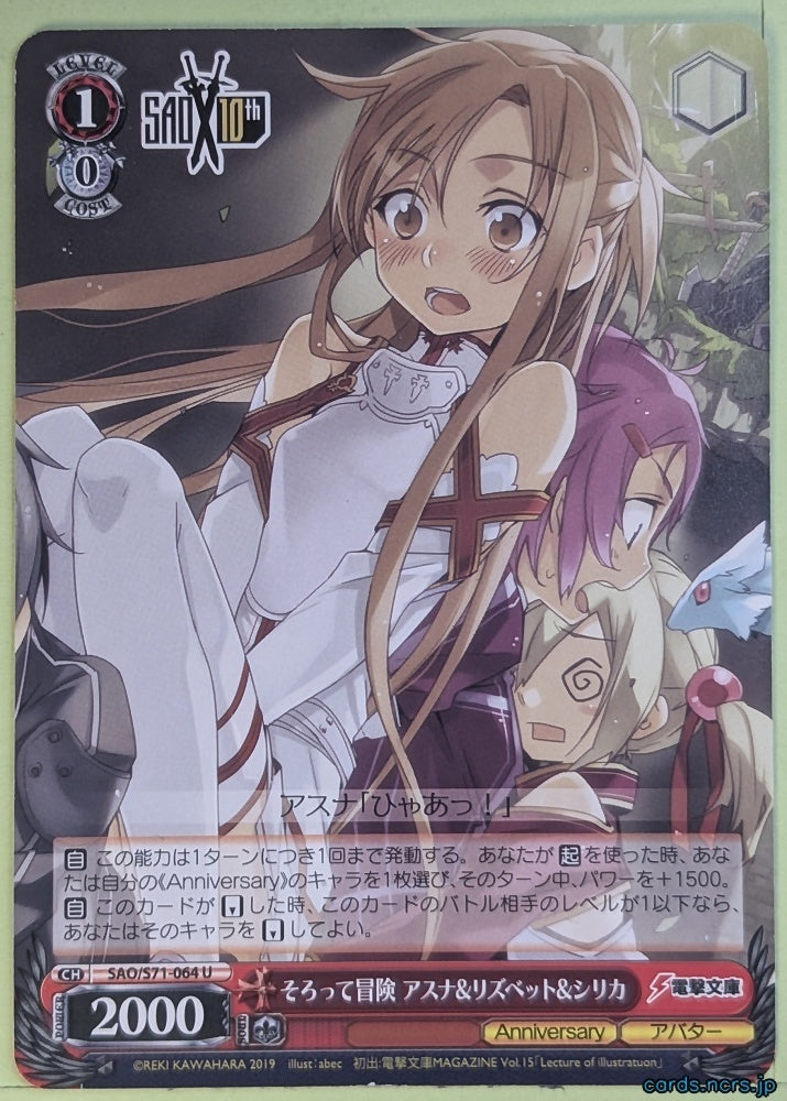 Weiss Schwarz Sword Art Online SAO/S71-064U U Asuna Trading Card NM