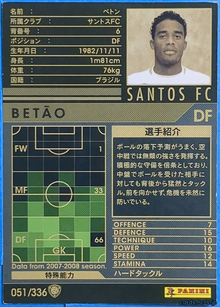 Panini WCCF Football WCCF/2007-2008-051/336 N Betão Trading Card NM