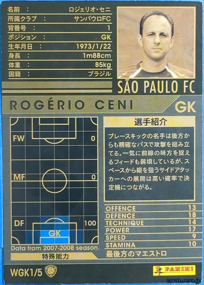 Panini WCCF Football WCCF/2007-2008-WGK1/5 N Rogério Ceni Trading Card NM