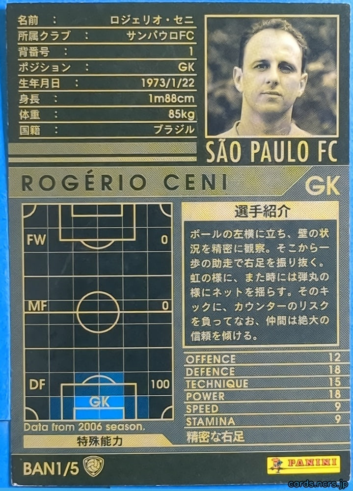 Panini WCCF Football WCCF/2006-2007-BAN1//5 N Rogério Ceni Trading Card NM