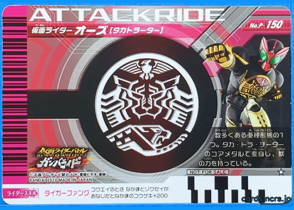 GANBARIDE Kamen Rider GNB/P-150 1Star OOO Trading Card NM