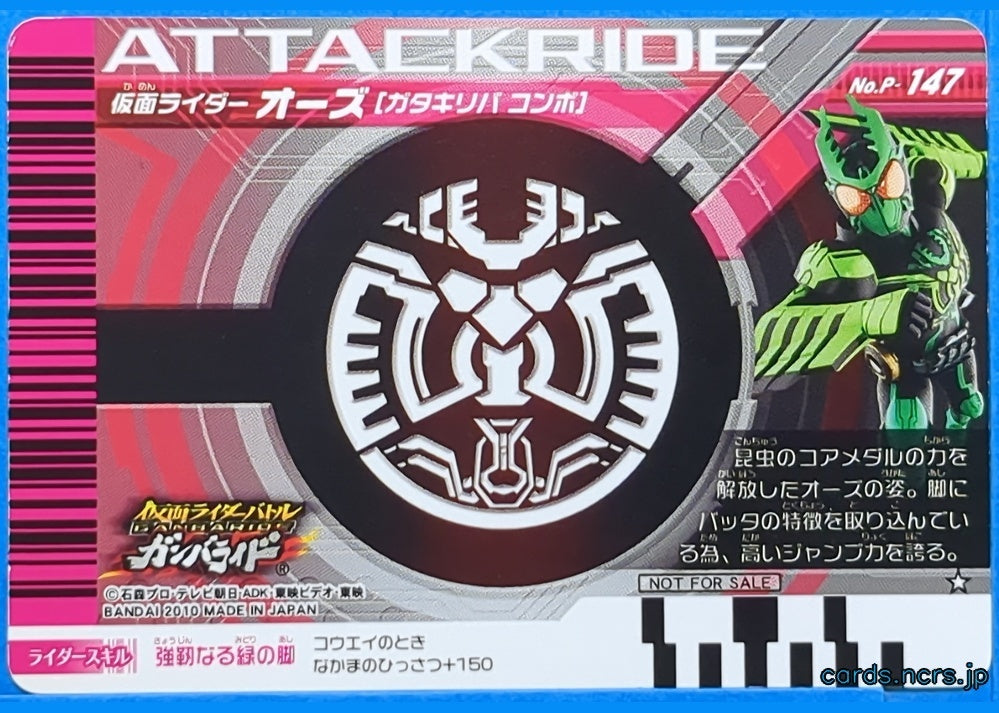GANBARIDE Kamen Rider GNB/P-147 1Star OOO Trading Card NM