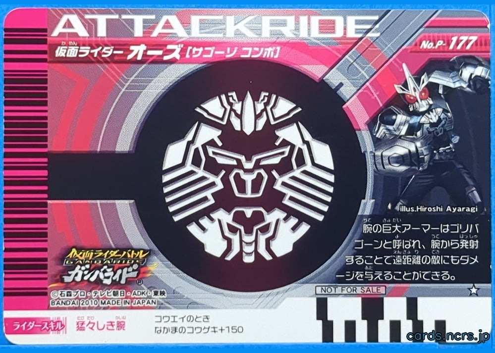 GANBARIDE Kamen Rider GNB/P-177 1Star OOO Trading Card NM