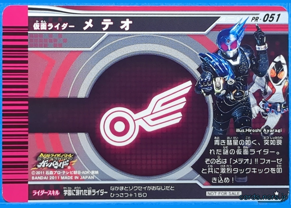 GANBARIDE Kamen Rider GNB/PR-051 1Star Meteor Trading Card NM