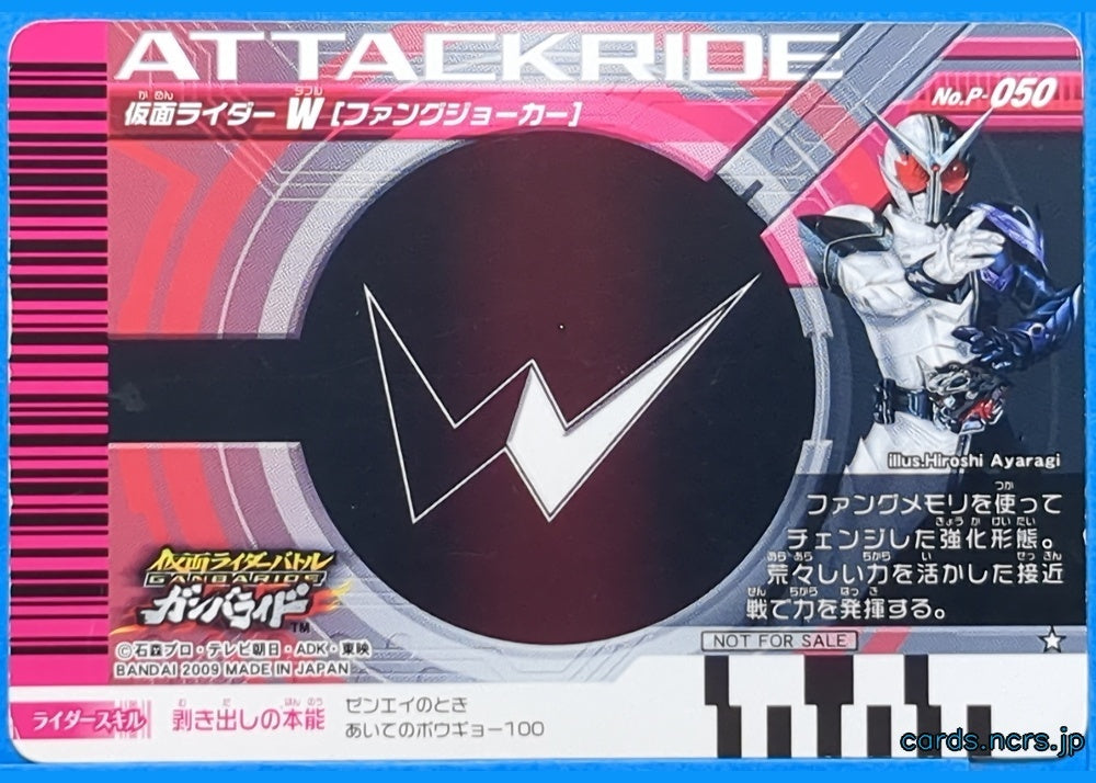 GANBARIDE Kamen Rider GNB/P-050 1Star W Trading Card NM