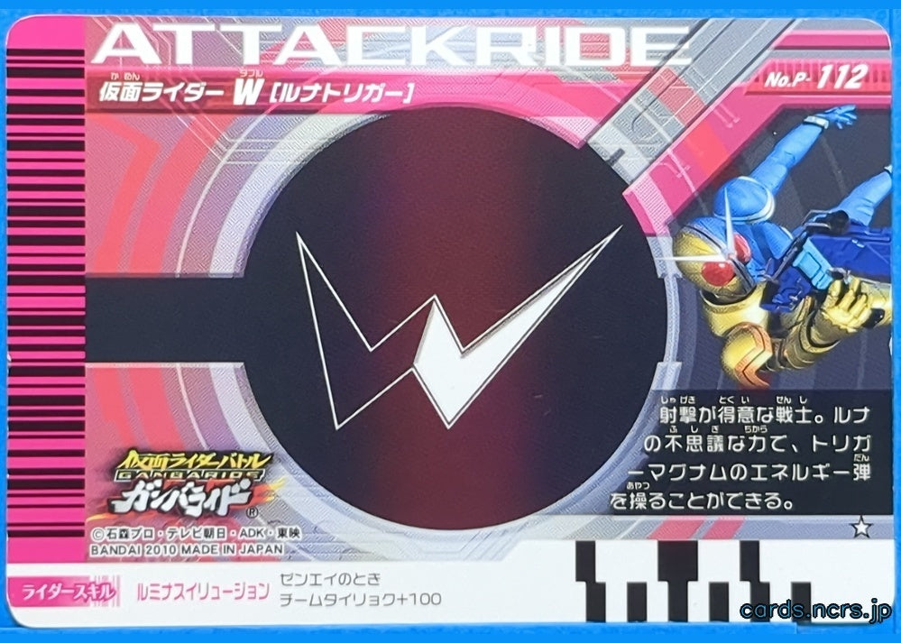 GANBARIDE Kamen Rider GNB/P-112 1Star W Trading Card NM