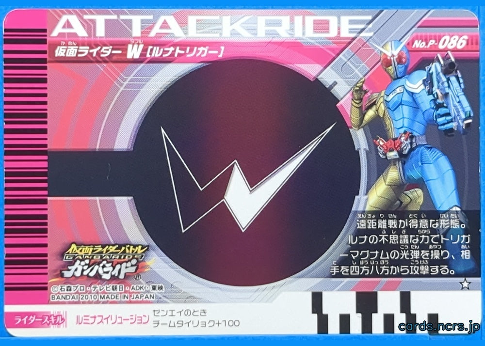 GANBARIDE Kamen Rider GNB/P-086 1Star W Trading Card NM
