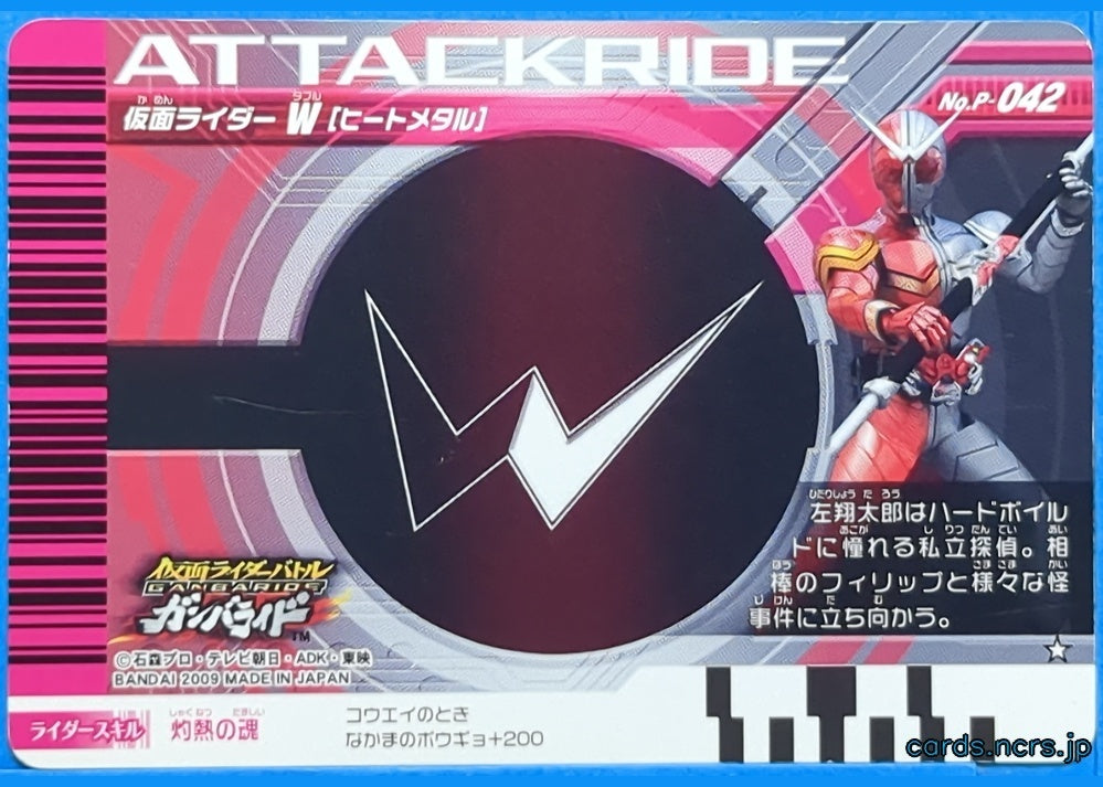 GANBARIDE Kamen Rider GNB/P-042 1Star W Trading Card NM