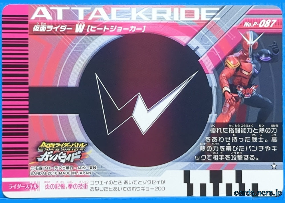 GANBARIDE Kamen Rider GNB/P-087 1Star W Trading Card NM