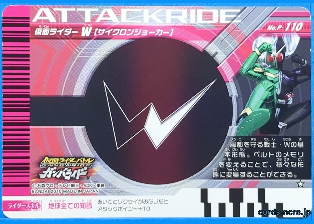 GANBARIDE Kamen Rider GNB/P-110 1Star W Trading Card NM