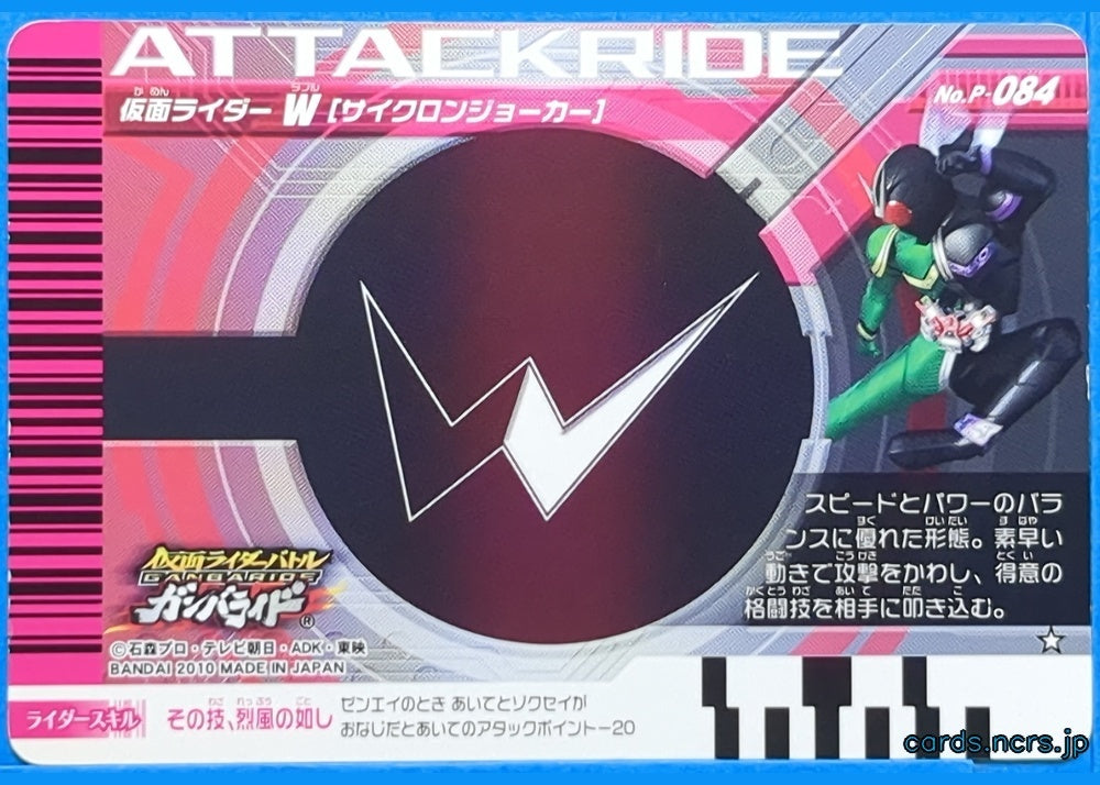 GANBARIDE Kamen Rider GNB/NOP-084 1Star W Trading Card NM