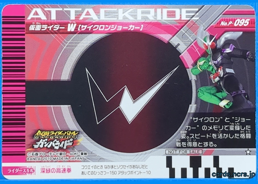 GANBARIDE Kamen Rider GNB/P-095 1Star W Trading Card NM