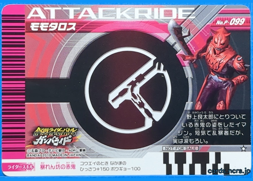 GANBARIDE Kamen Rider GNB/P-099 1Star Den-O Trading Card NM