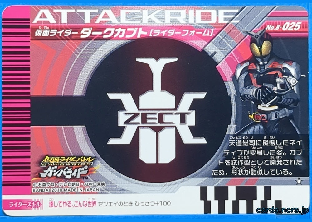 GANBARIDE Kamen Rider GNB/8-025 1Star Dark Kabuto Trading Card NM